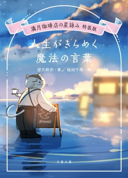 人生がきらめく魔法の言葉