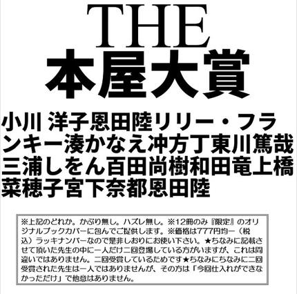 THE本屋大賞_0728_001