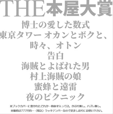THE本屋大賞_1012_001