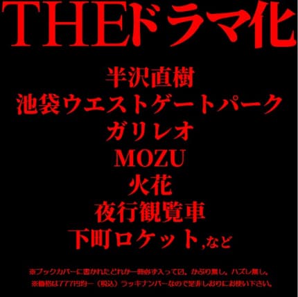 THEドラマ化_1012_001