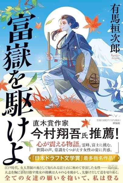 富嶽を駆けよ