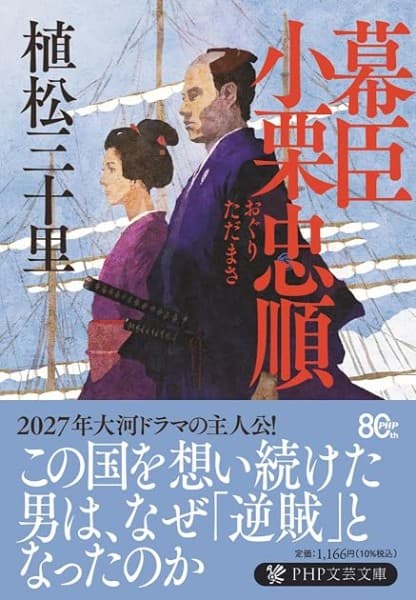 幕臣 小栗忠順