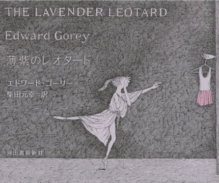 薄紫のレオタード