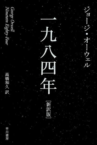 一九八四年