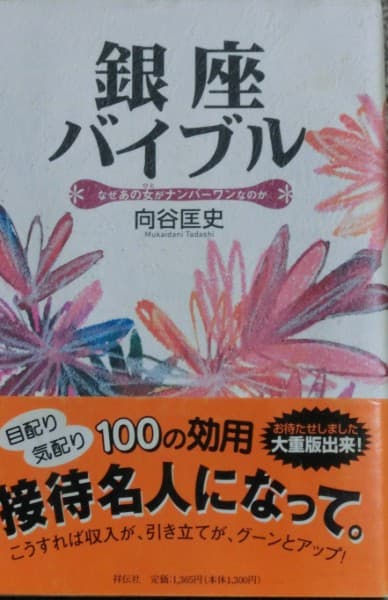 銀座バイブル
