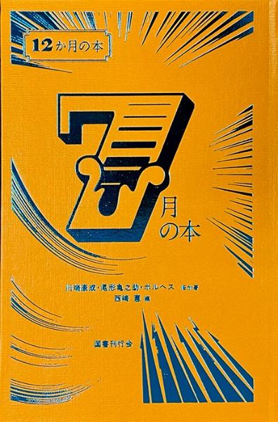 7月の本