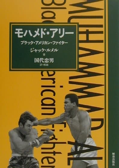 モハメド・アリー