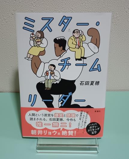 ミスター・チームリーダー