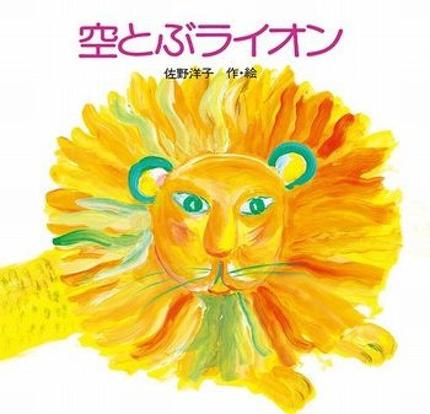 空とぶライオン