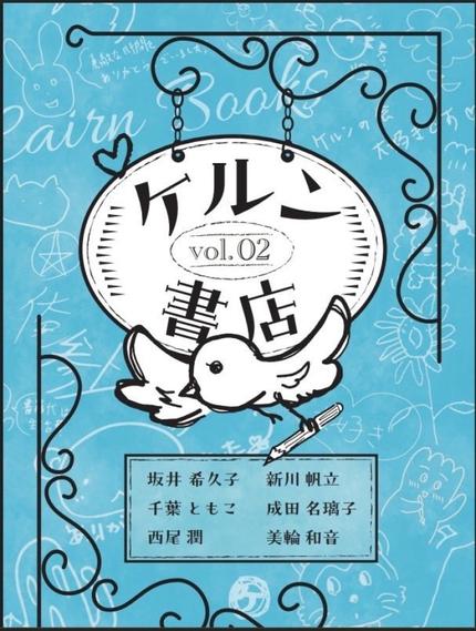 ケルン書店vol.2(サイン本)