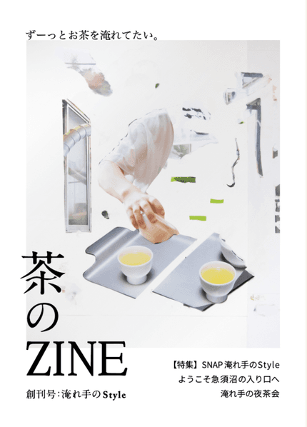 茶のZINE