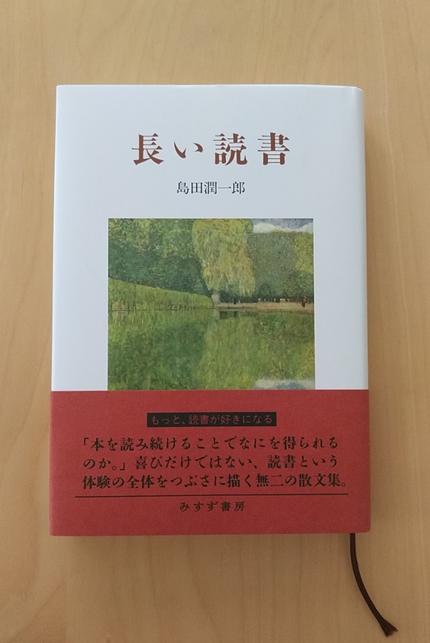 長い読書