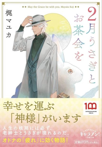 2月うさぎとお茶会を