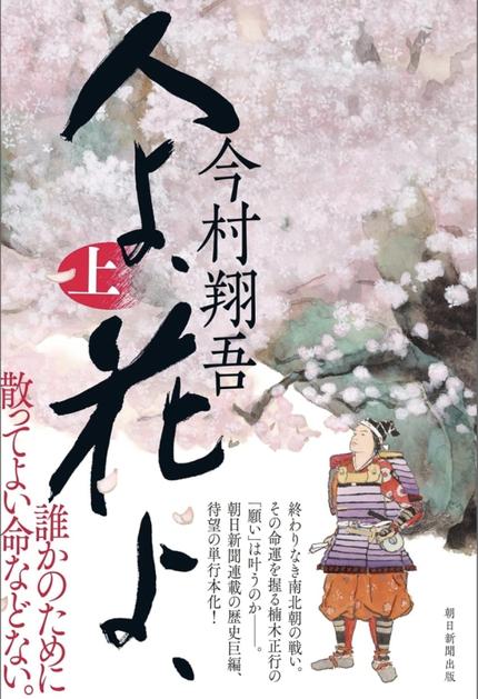 人よ、花よ、(上) サイン本