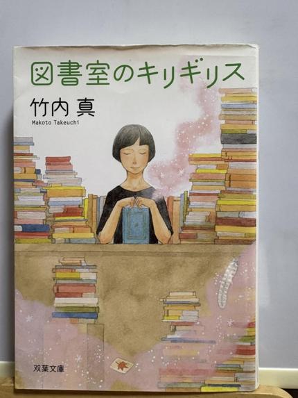 図書室のキリギリス
