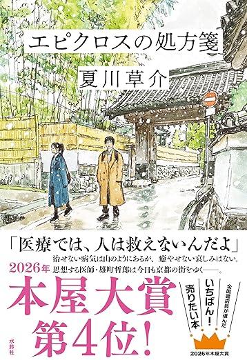 エピクロスの処方箋