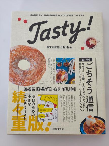 Tasty! 日刊ごちそう通信