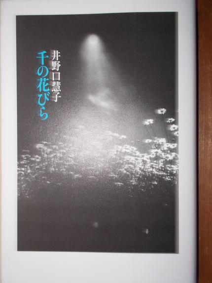 千の花びら