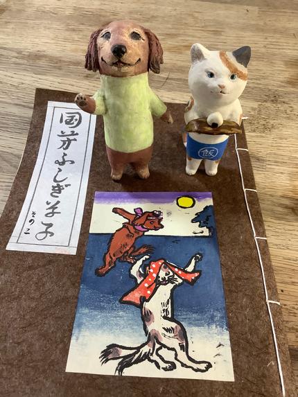 国芳ふしぎ絵草紙 その二