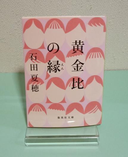 黄金比の縁