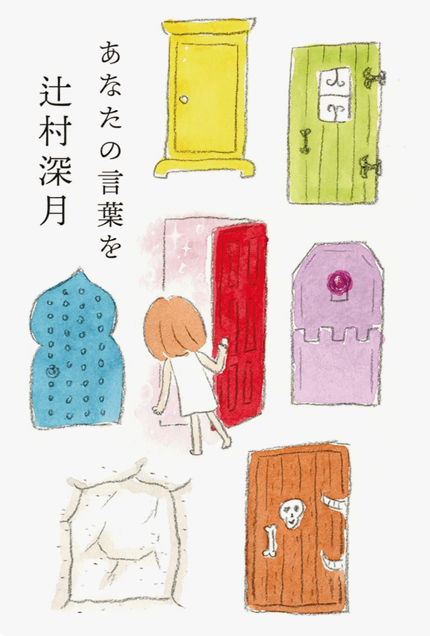 あなたの言葉を