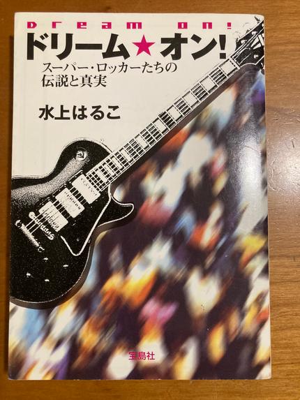 ドリームオン