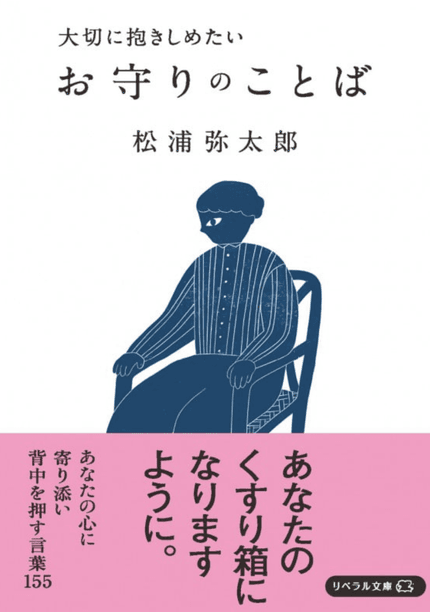 大切に抱きしめたいお守りのことば