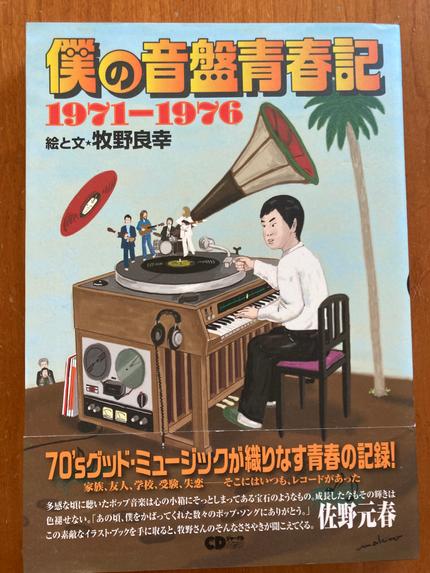 僕の音盤青春記