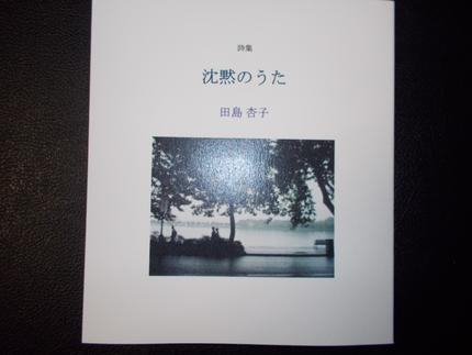 詩集 沈黙のうた