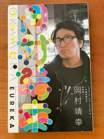 総特集岡村靖幸