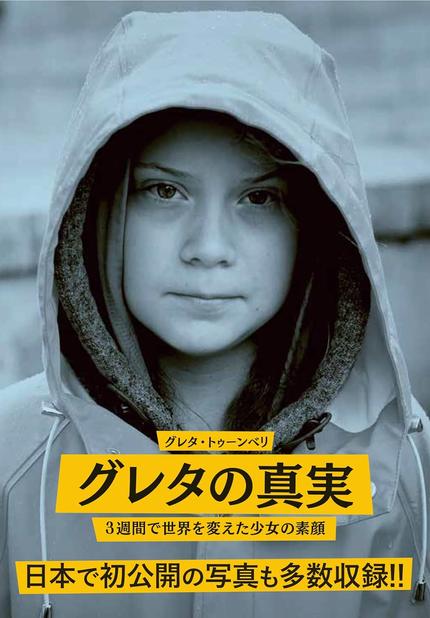 グレタの真実 : 3週間で世界を変えた少女の素顔