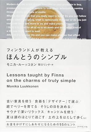 フィンランド人が教えるほんとうのシンプル = Lessons taught by Finns on the charms of truly simple