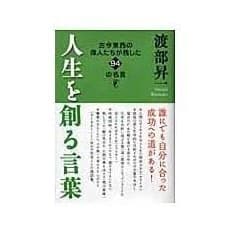人生を創る言葉