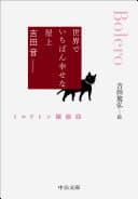 世界でいちばん幸せな屋上 : ミルリトン探偵局