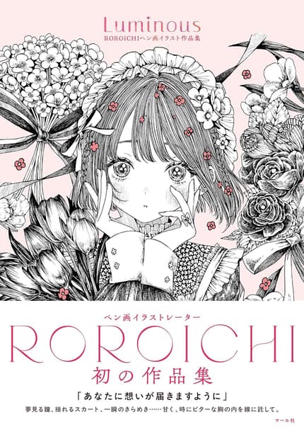 Luminous ROROICHIペン画イラスト作品集