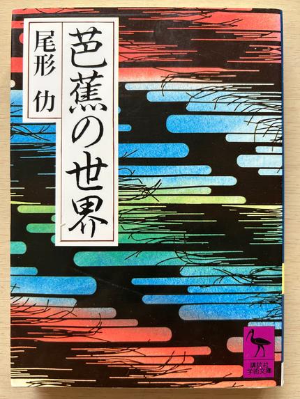 芭蕉の世界