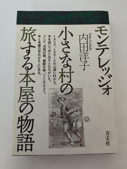 モンテレッジォ小さな村の旅する本屋の物語