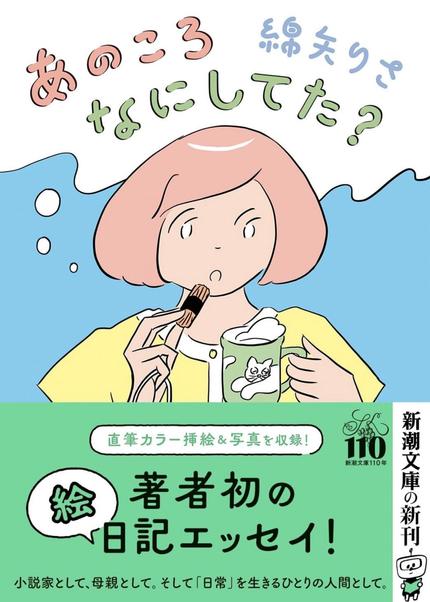 あのころなにしてた?