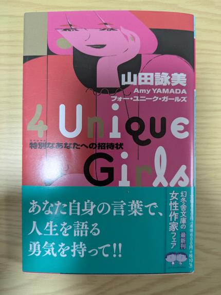 4 Unique Girls : 特別なあなたへの招待状