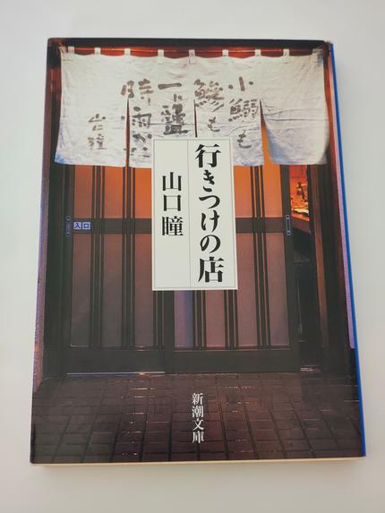 行きつけの店
