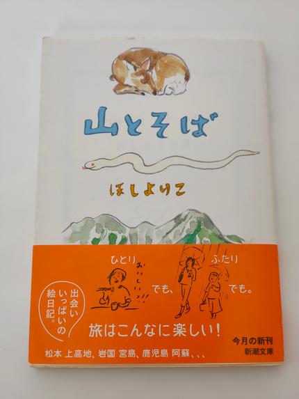 山とそば