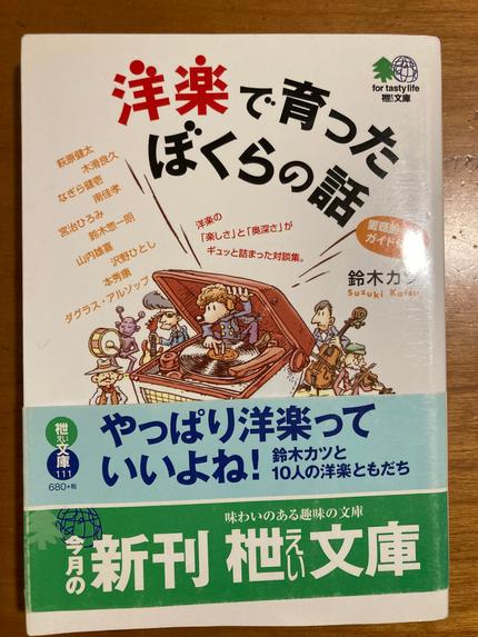 洋楽で育った僕らの話
