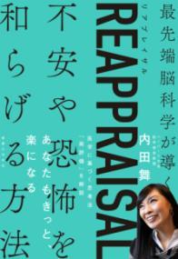 REAPPRAISAL(リアプレイザル)