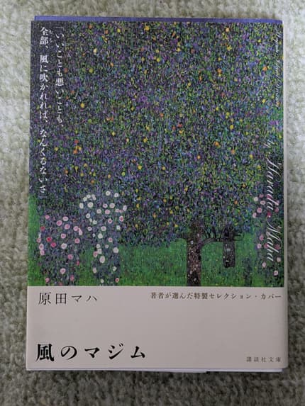 風のマジム