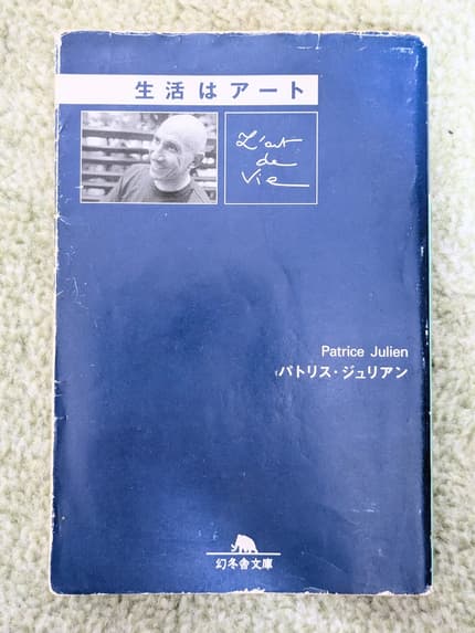 生活はアート