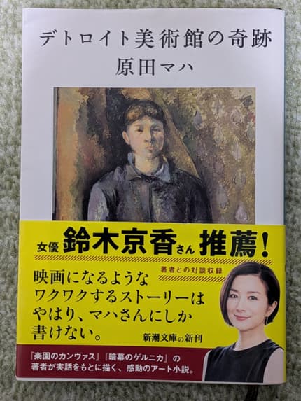 デトロイト美術館の奇跡