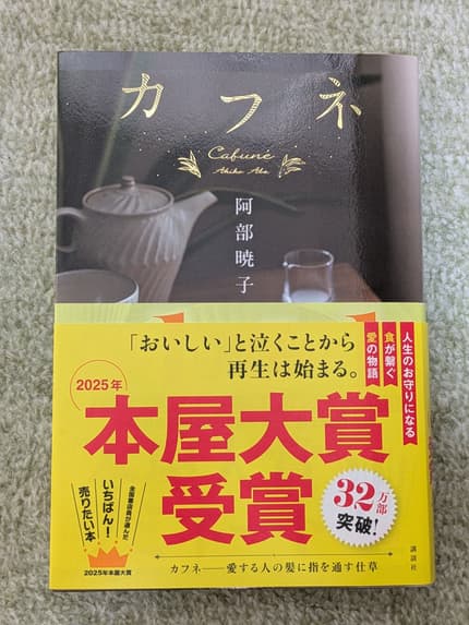 カフネ = Cafuné