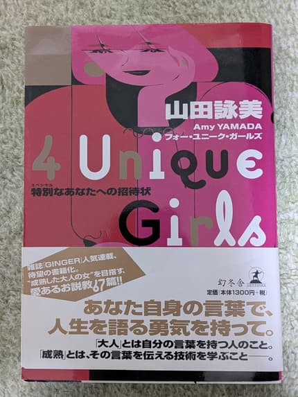 4Unique Girls 特別なあなたへの招待状