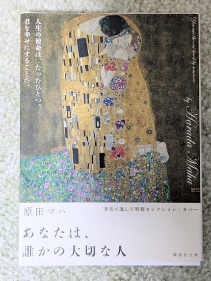 あなたは、誰かの大切な人