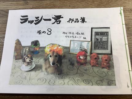ラッシー君作品集その3